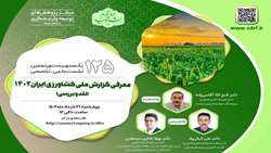معرفی گزارش ملی کشاورزی ایران 1402 (نقد و بررسی)